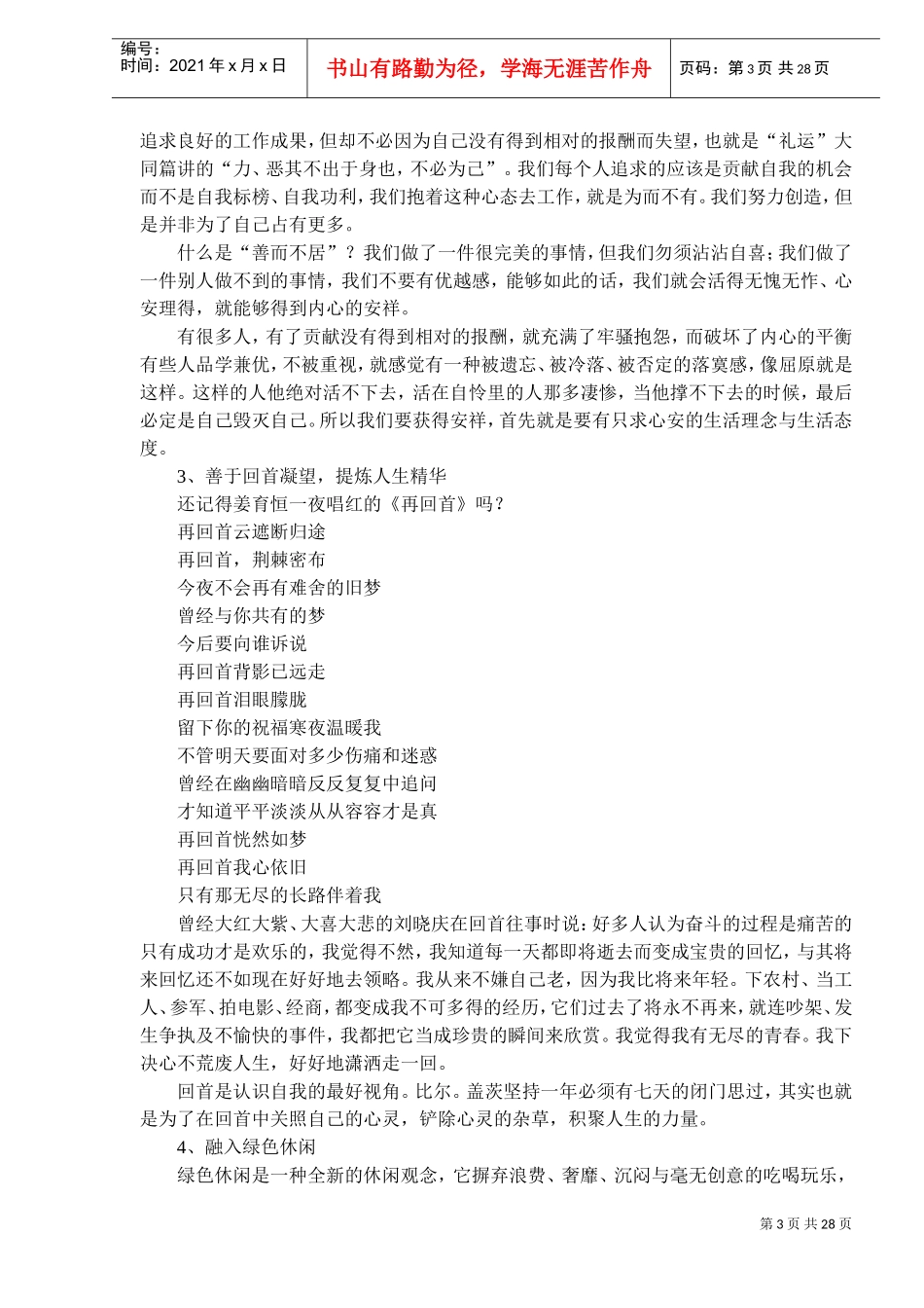 零度心态生存境界_第3页