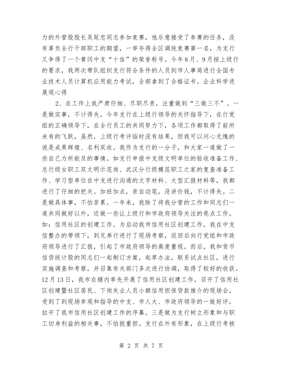 2024年4月银行主管工作总结与2024年4月银行出纳工作总结汇编_第2页