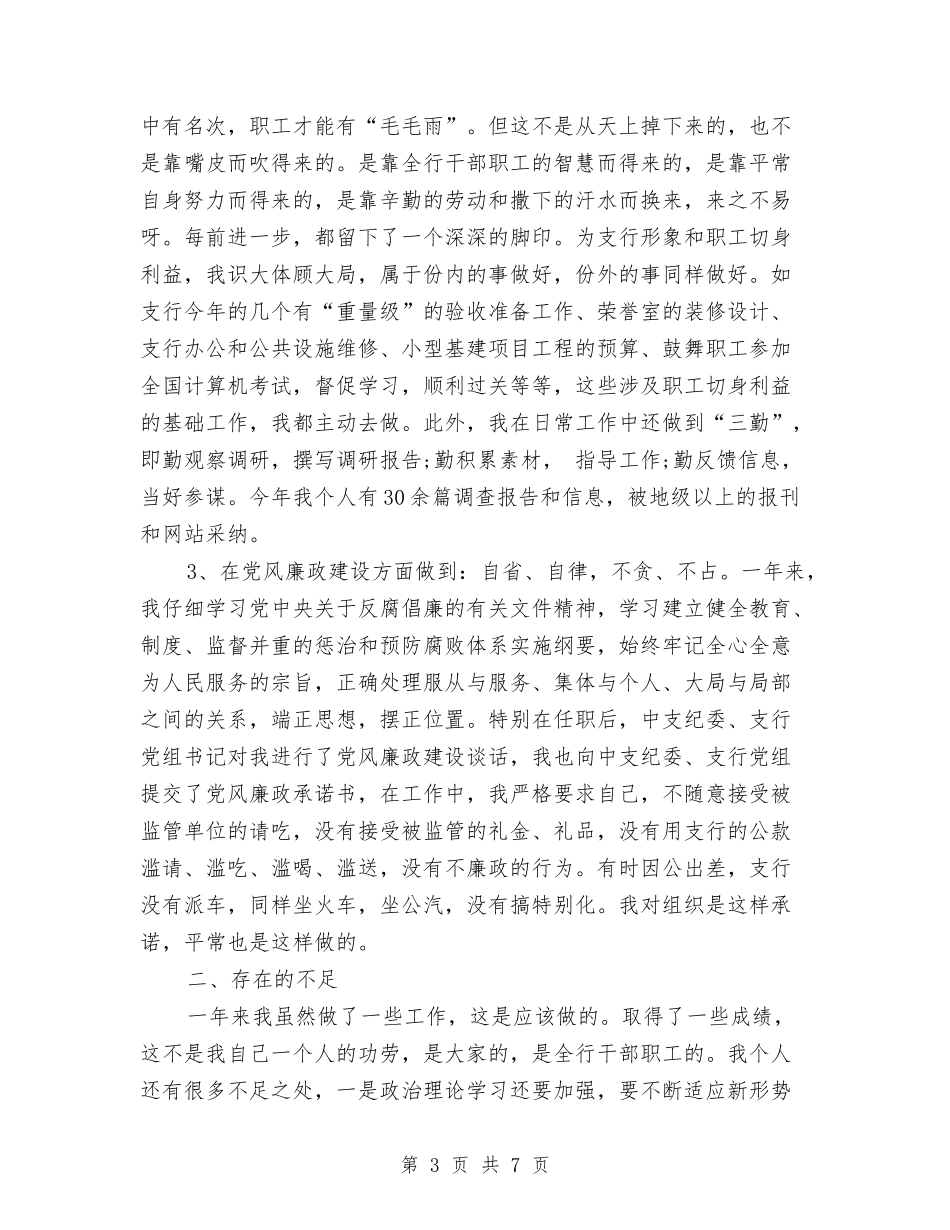 2024年4月银行主管工作总结与2024年4月银行出纳工作总结汇编_第3页