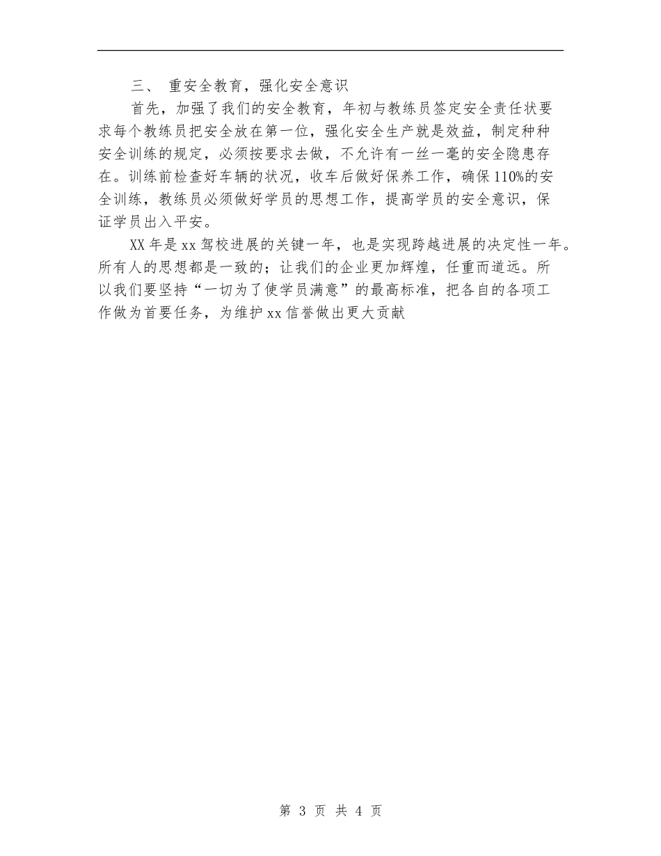 2024驾校年终总结范文【最新版】_第3页