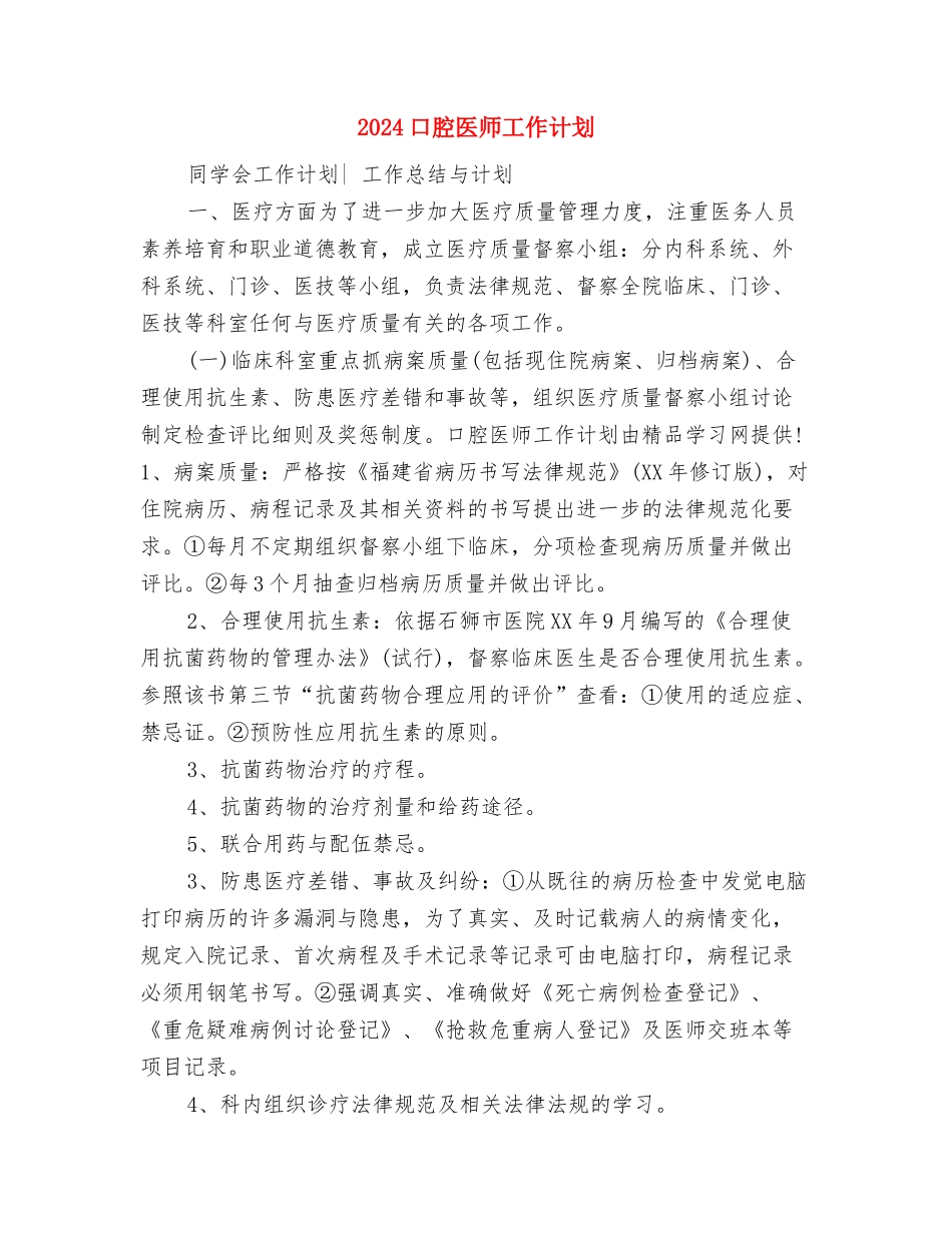 2024发展党员工作计划表格与2024口腔医师工作计划汇编_第2页