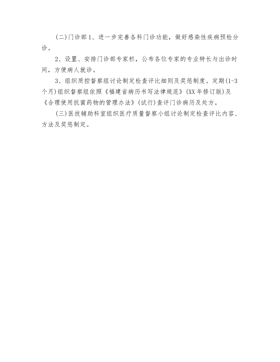 2024发展党员工作计划表格与2024口腔医师工作计划汇编_第3页