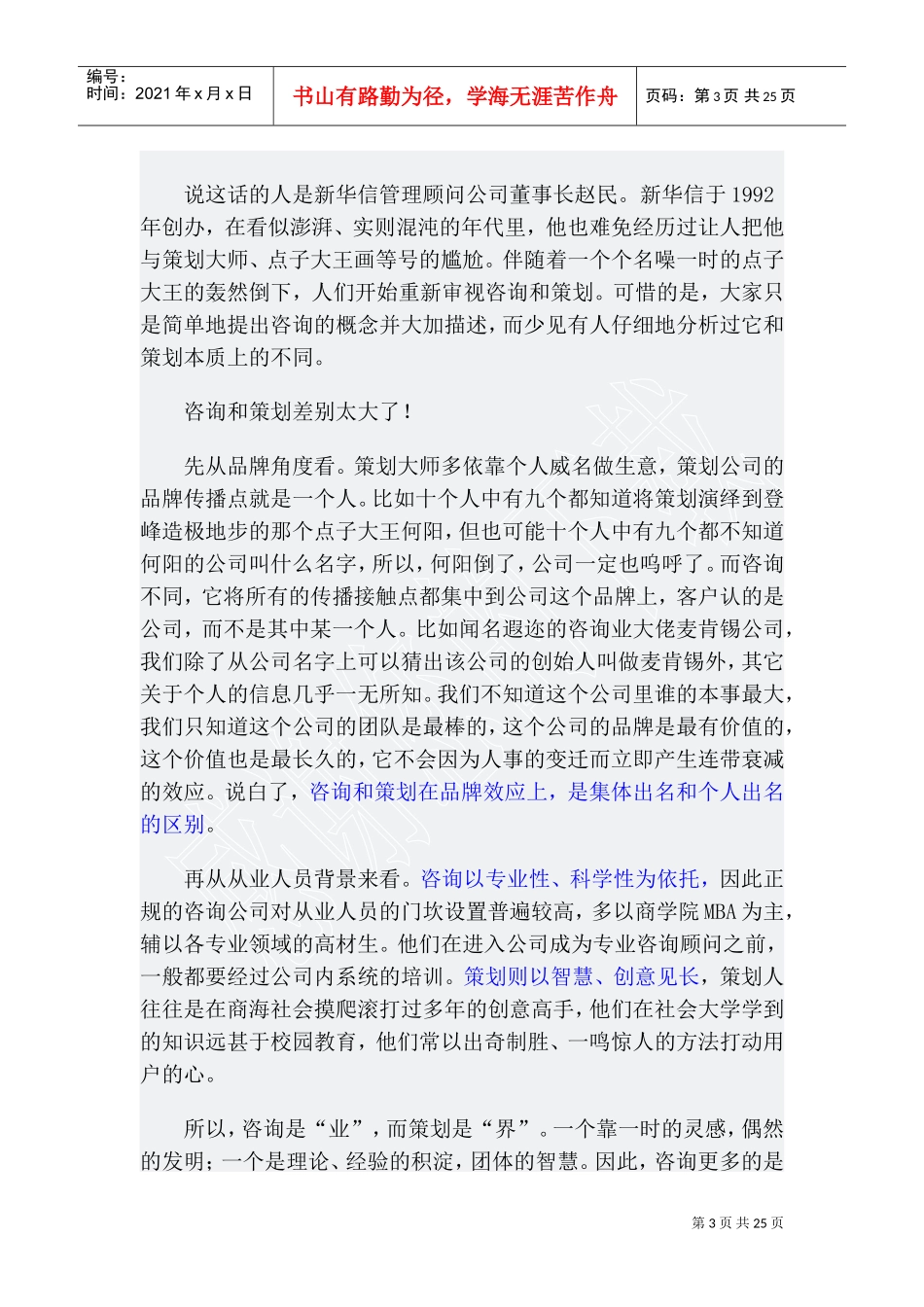 漫谈咨询顾问“职业生涯”_第3页