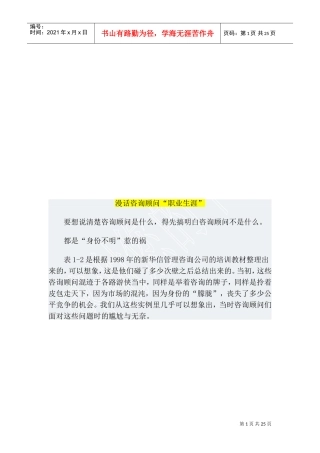 漫谈咨询顾问“职业生涯”