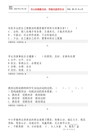 弘德育人廉洁从教考试真题