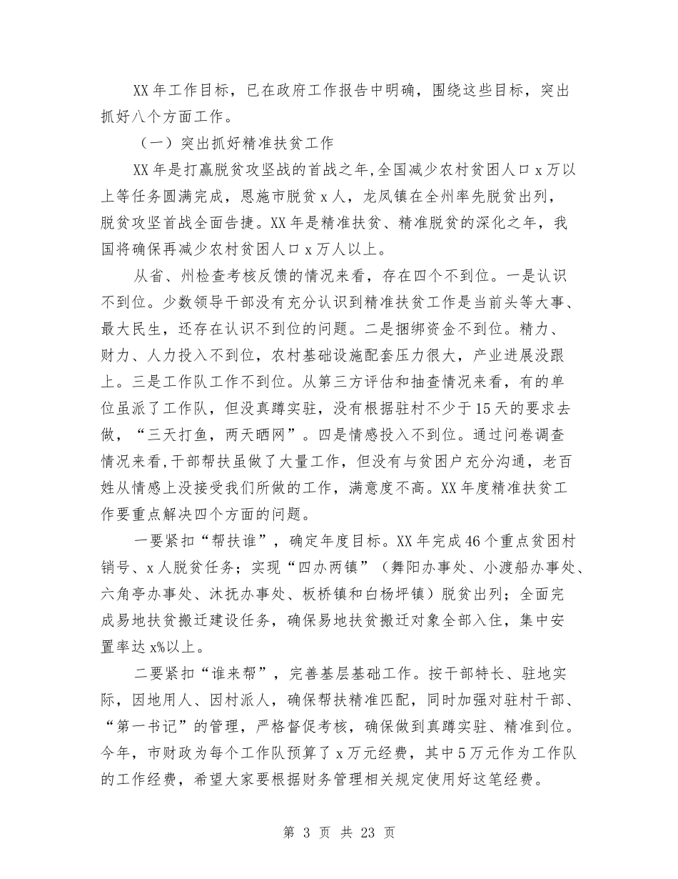 2024年全市党建暨经济工作会讲话稿1与2024年全市党风廉政建设和反腐败工作半年综合督查情况通报汇编_第3页