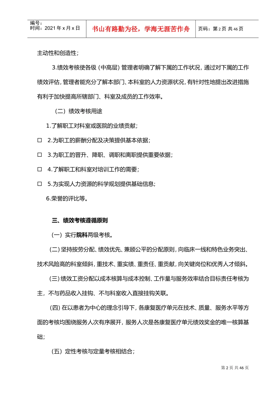 某医院绩效考核与分配方案(建议案)(DOC34页)_第2页