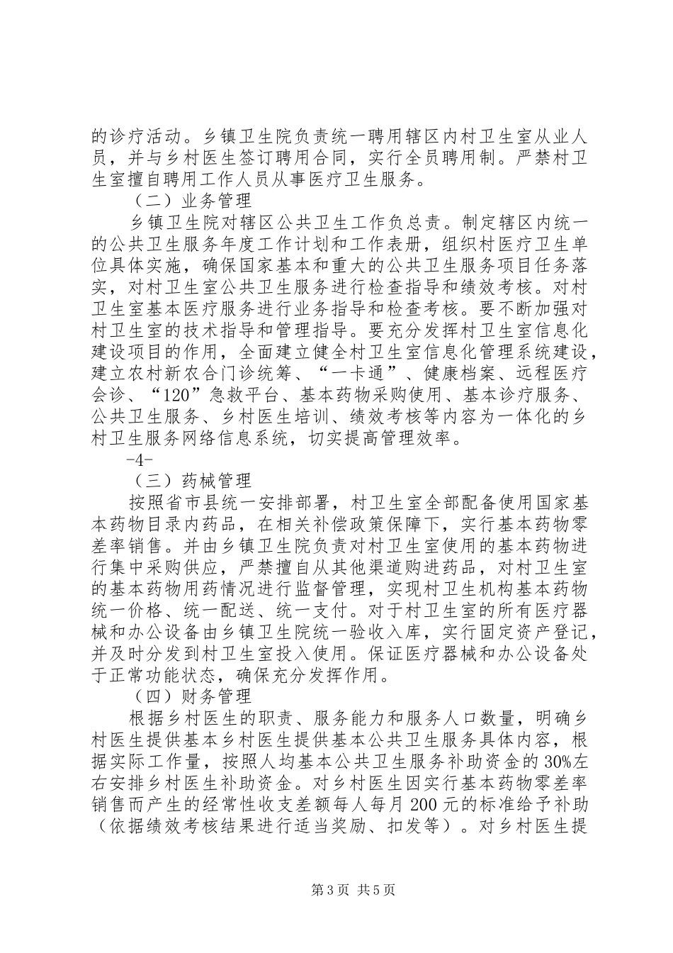 乡镇卫生院一体化管理实施方案_第3页