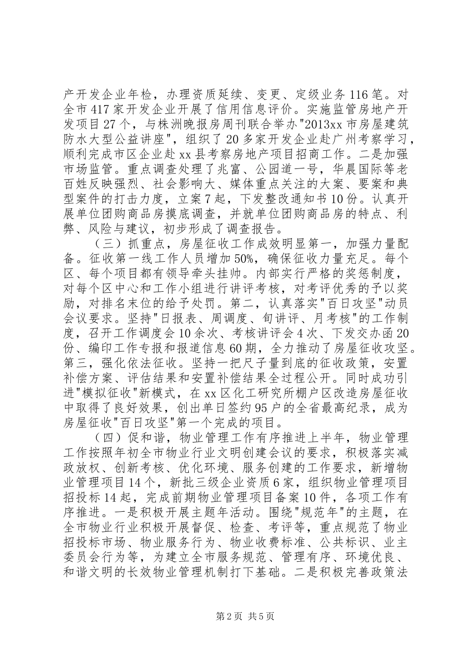 市房产管理局上半年工作报告 _第2页