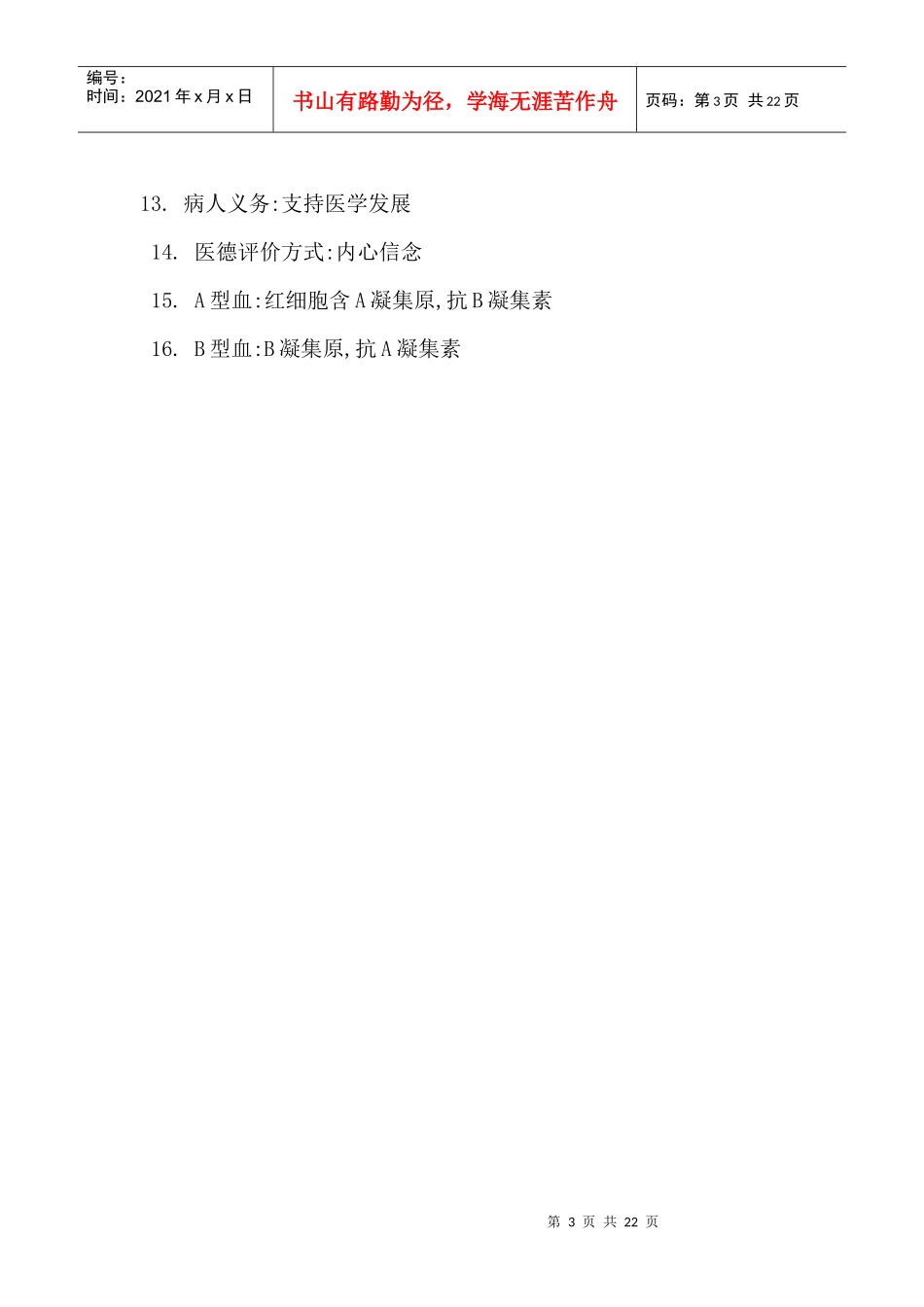 执业助理医师真题300道_第3页