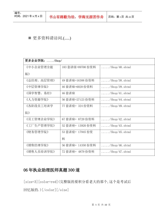 执业助理医师真题300道