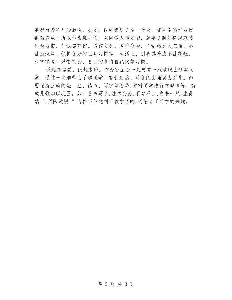 2024-2024学年一年级《入学教育》教学反思_第2页