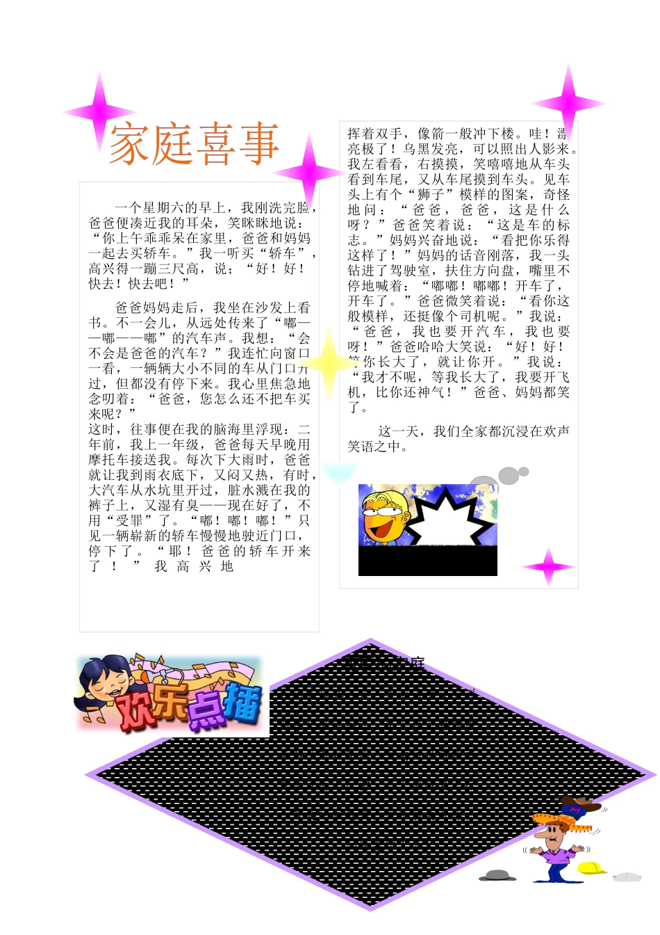 我的爸爸是个工程师_第2页