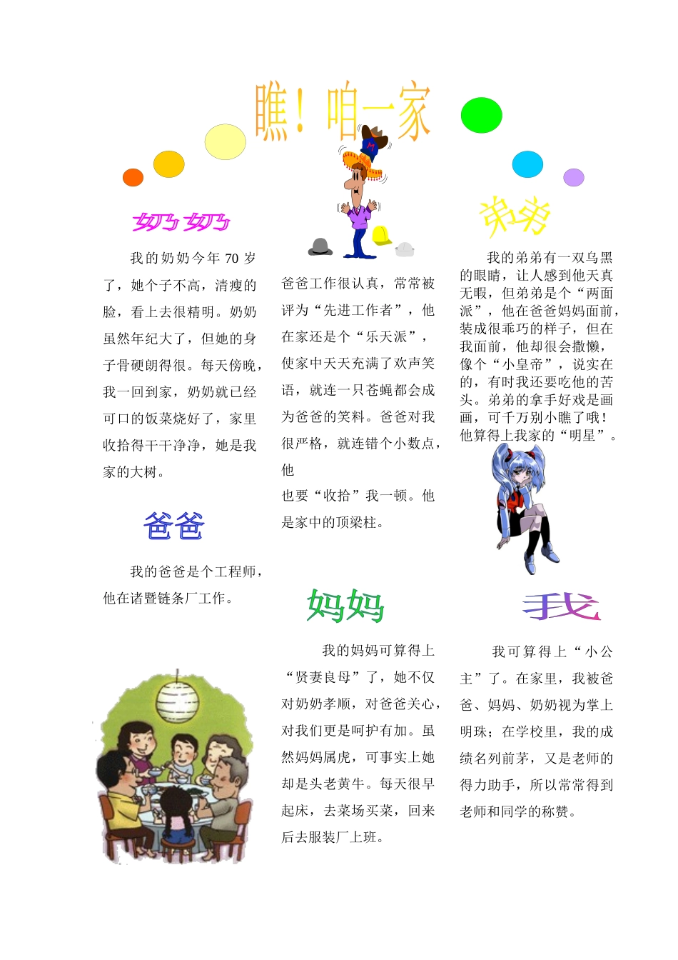 我的爸爸是个工程师_第3页