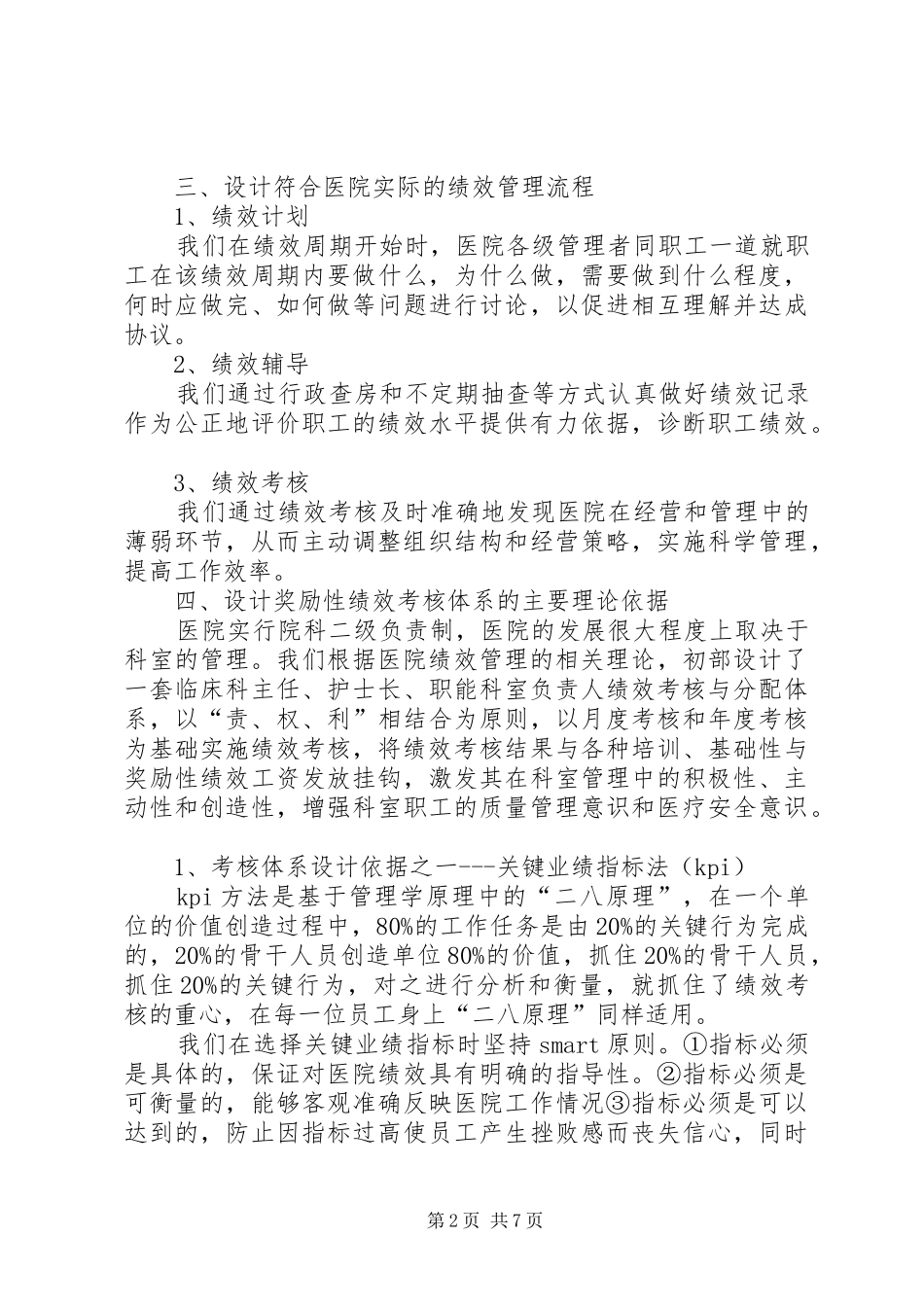 服务质量提升年活动情况汇报 _第2页