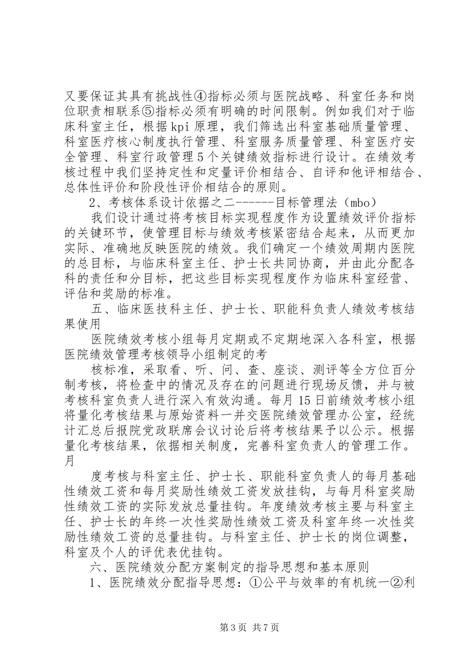 服务质量提升年活动情况汇报 _第3页