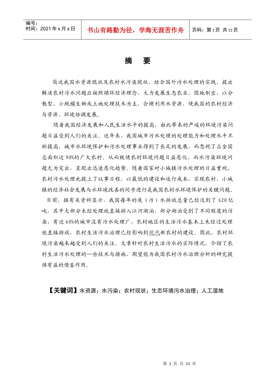 水污染处理及应用_第1页