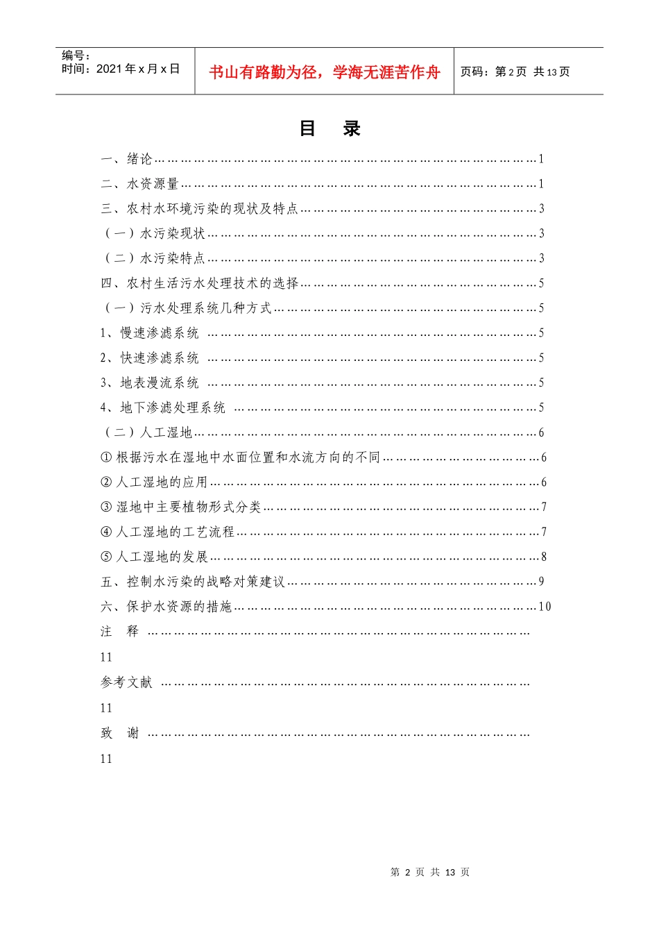 水污染处理及应用_第2页