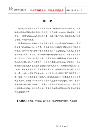 水污染处理及应用