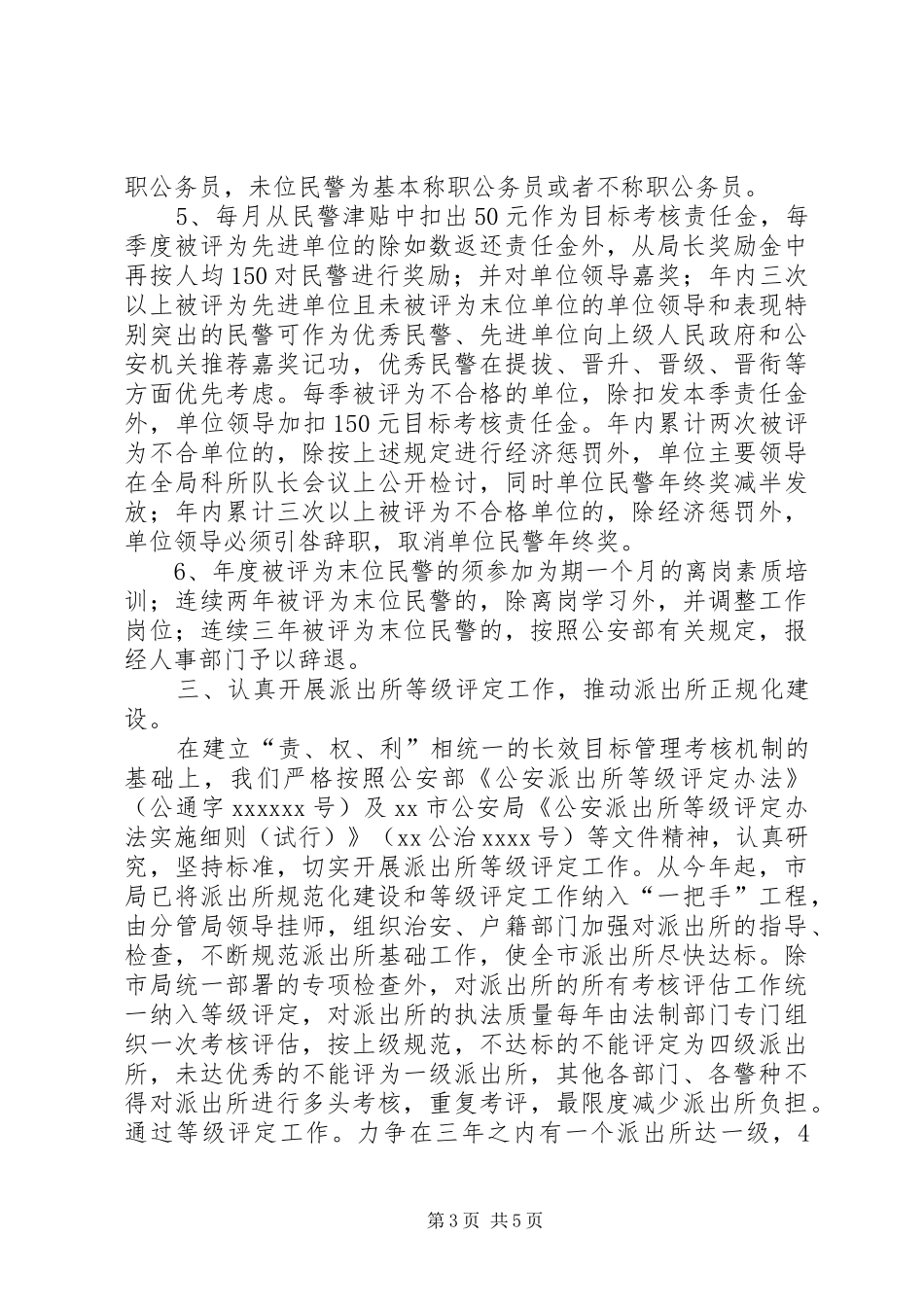 派出所调研汇报材料 _第3页
