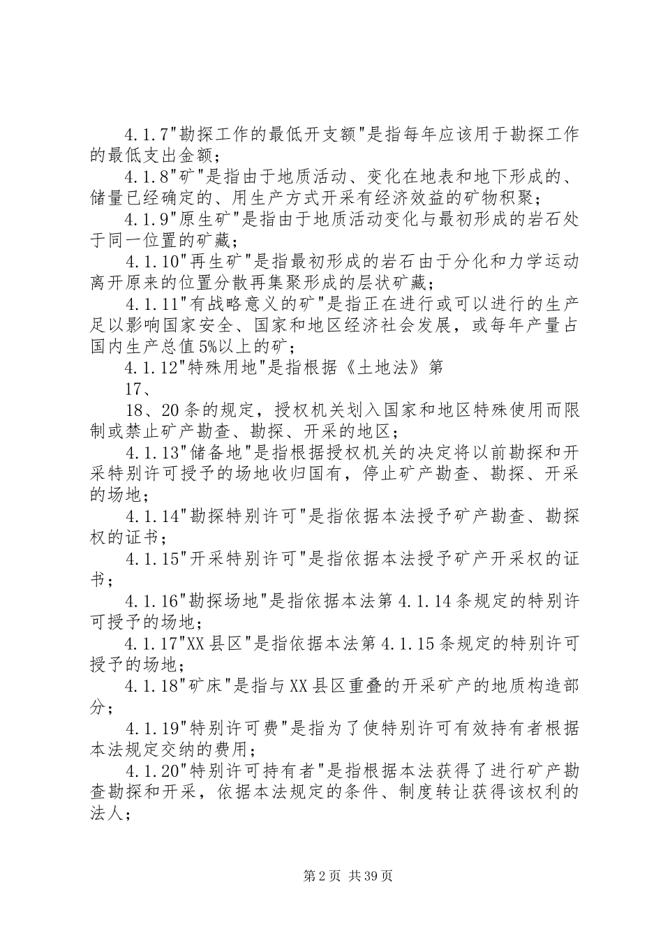 蒙古国矿产资源及开拓矿产业务分析报告 _第2页