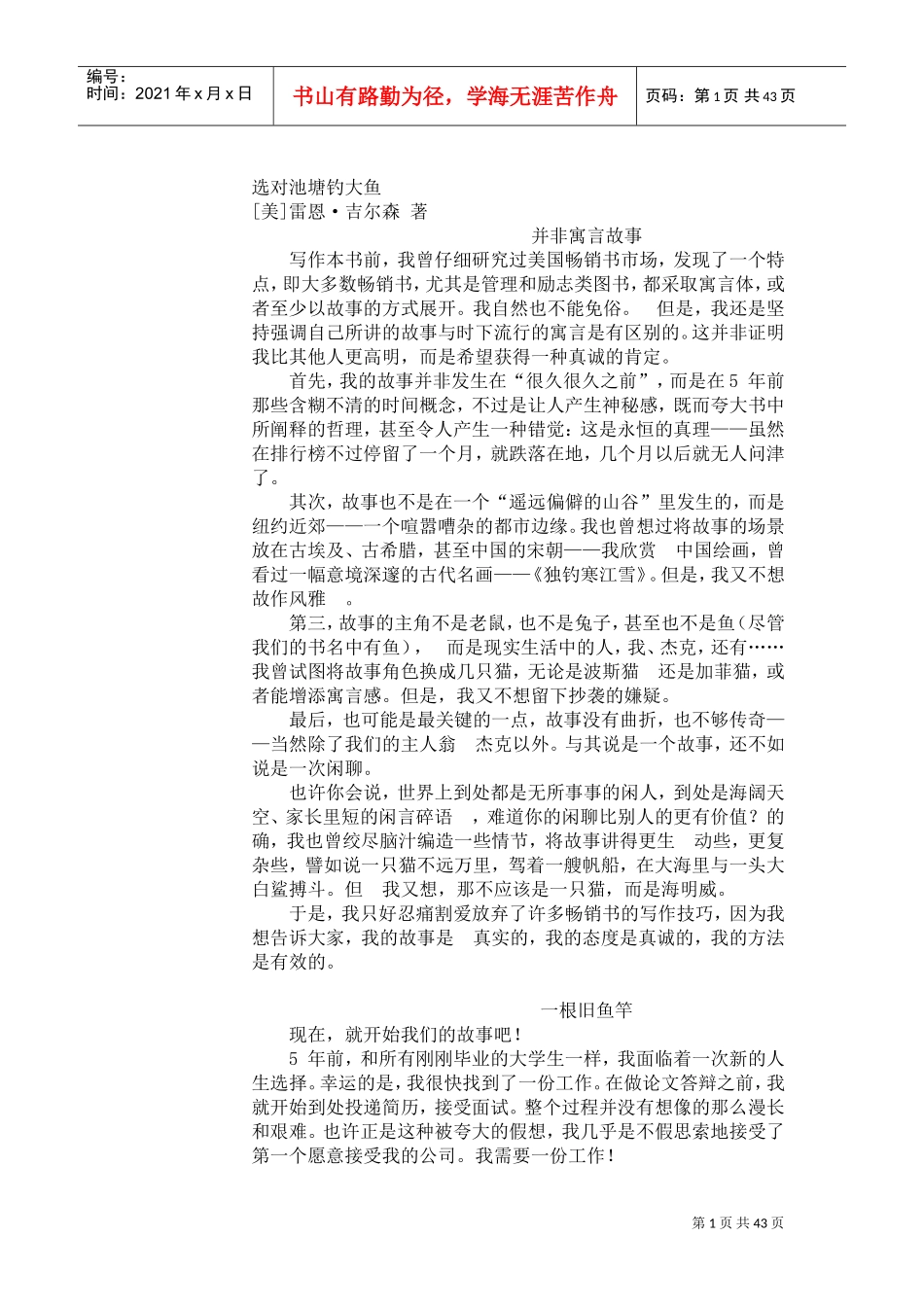 激励与沟通—选对池塘钓大鱼_第1页
