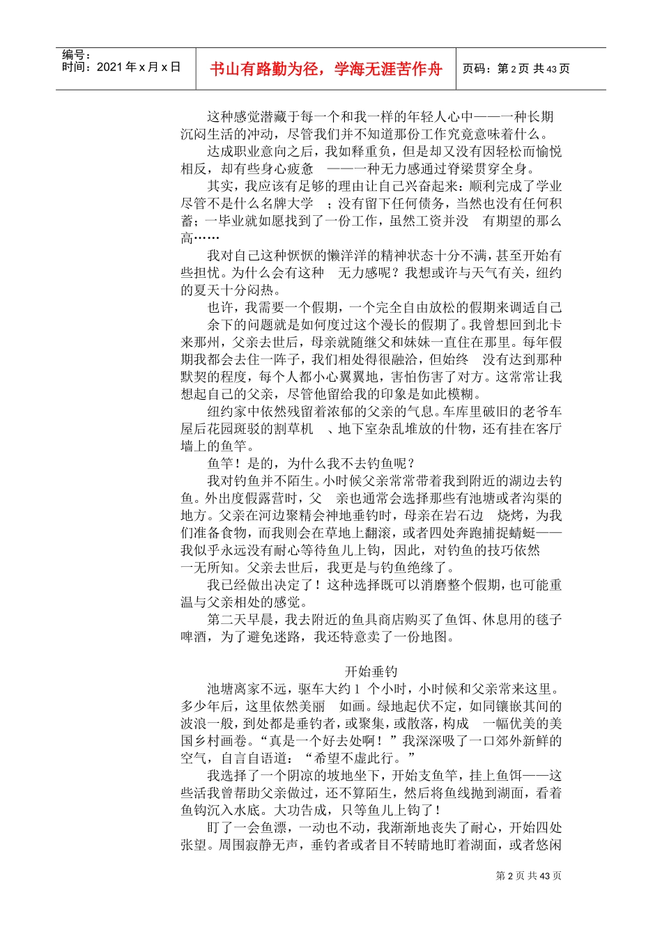 激励与沟通—选对池塘钓大鱼_第2页