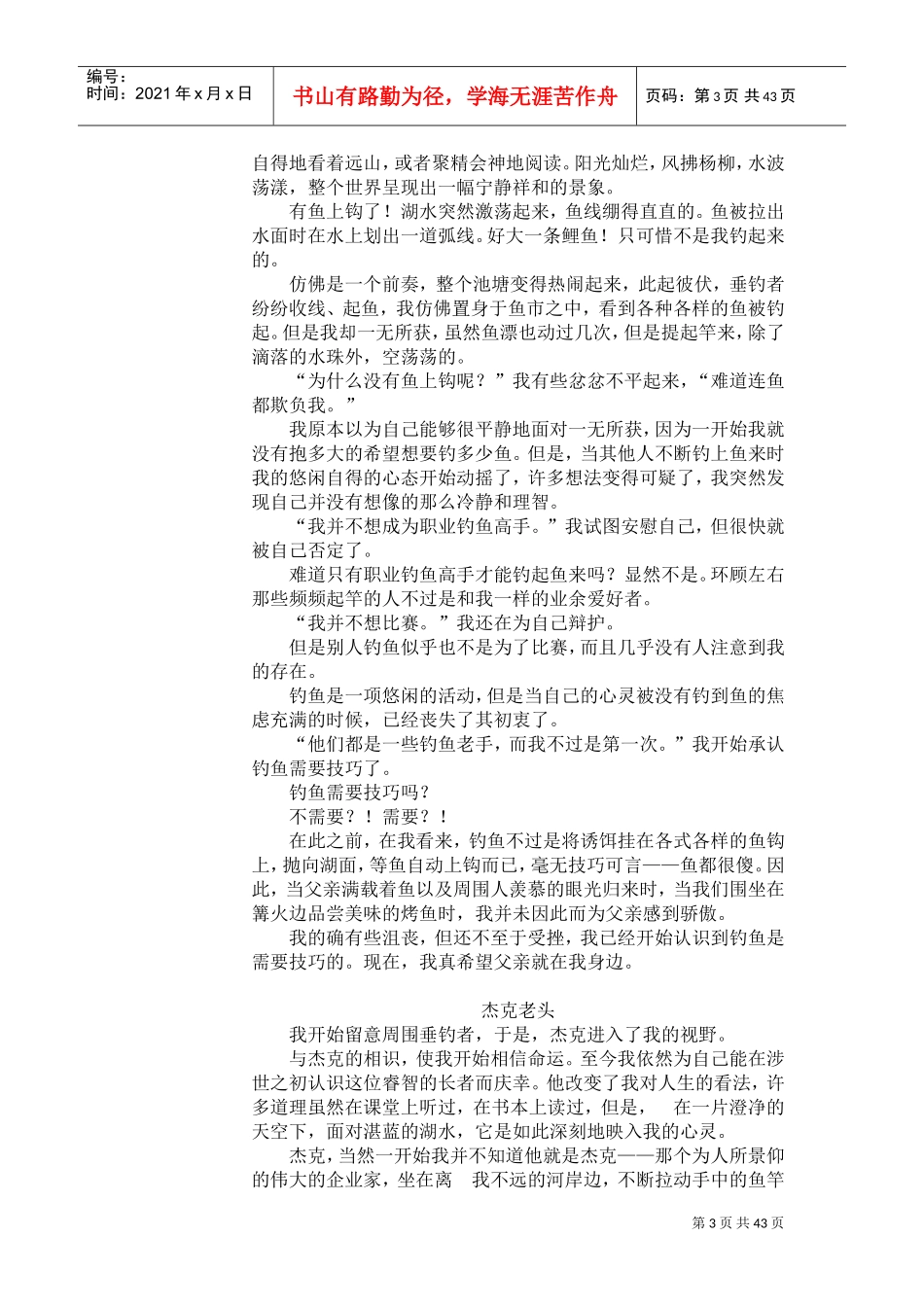 激励与沟通—选对池塘钓大鱼_第3页