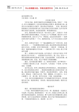激励与沟通—选对池塘钓大鱼