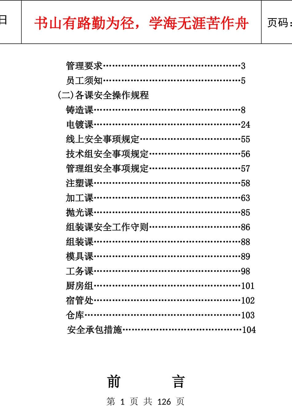 某集团员工安全工作手册范例_第2页