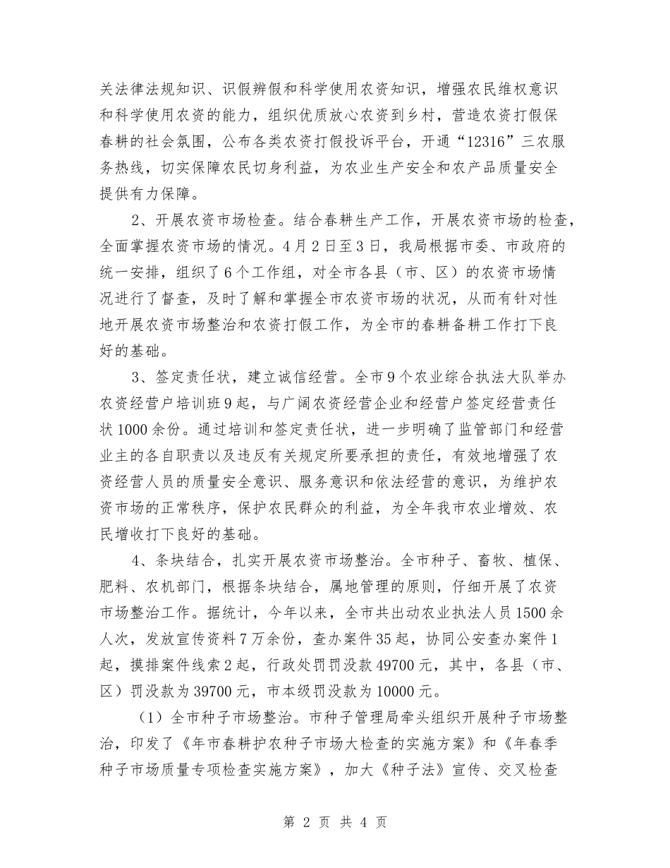 城乡农资综治情况汇报_第2页