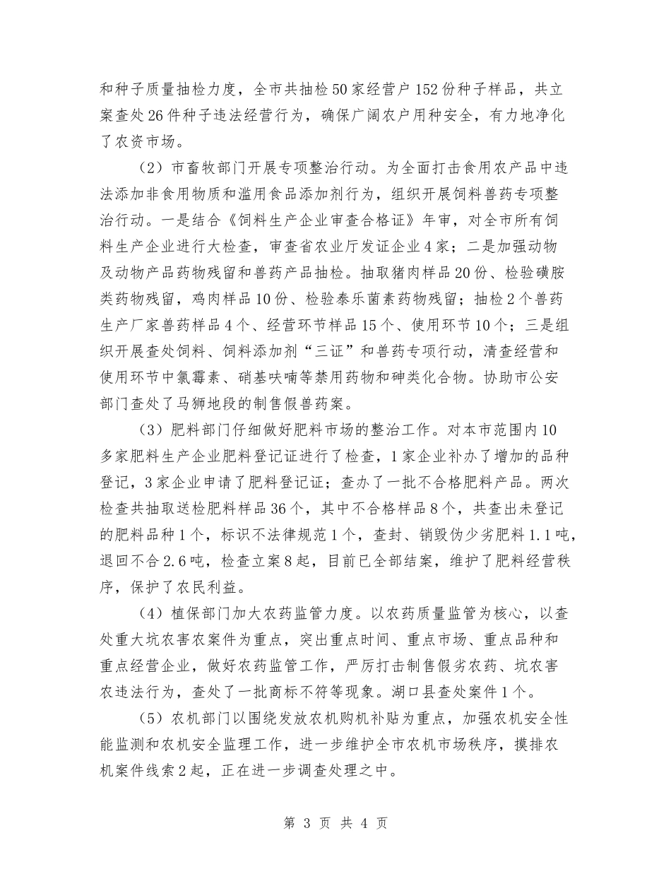 城乡农资综治情况汇报_第3页