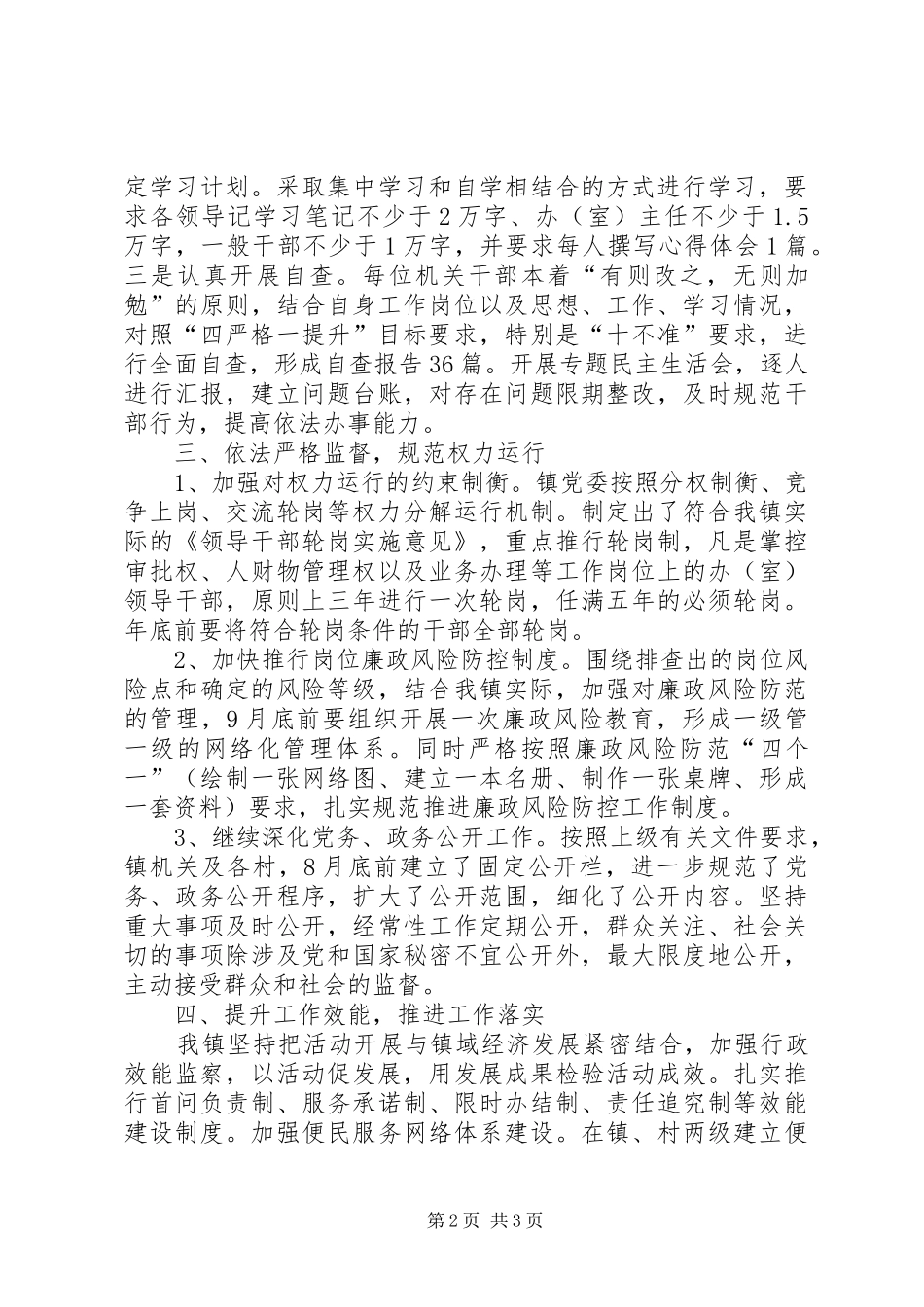 镇四严格一提升作风建设活动汇报 _第2页