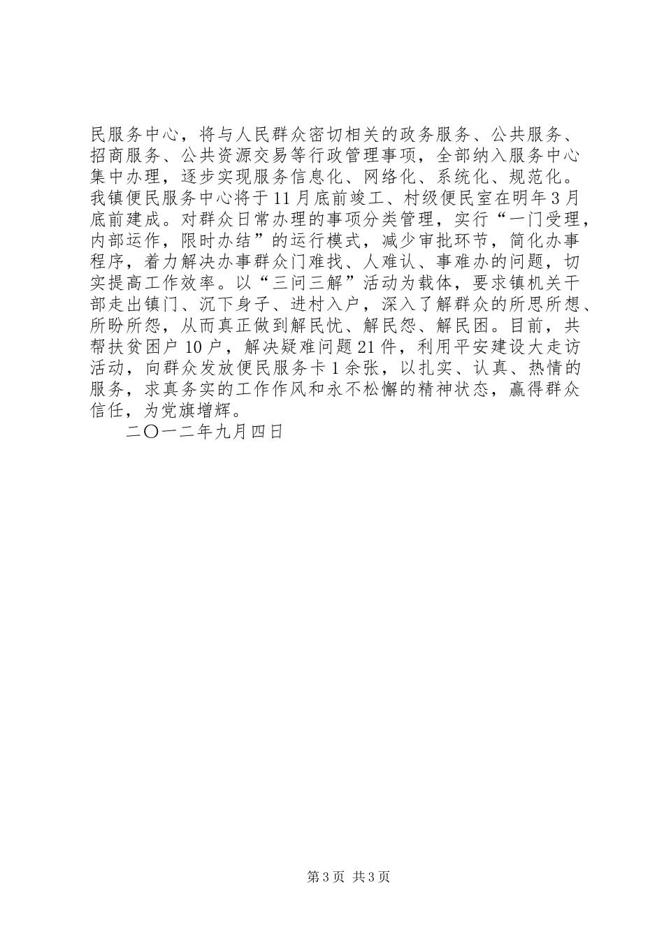 镇四严格一提升作风建设活动汇报 _第3页