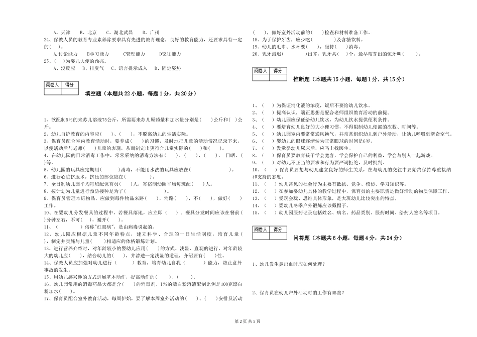 2019年三级保育员提升训练试题B卷-含答案_第2页