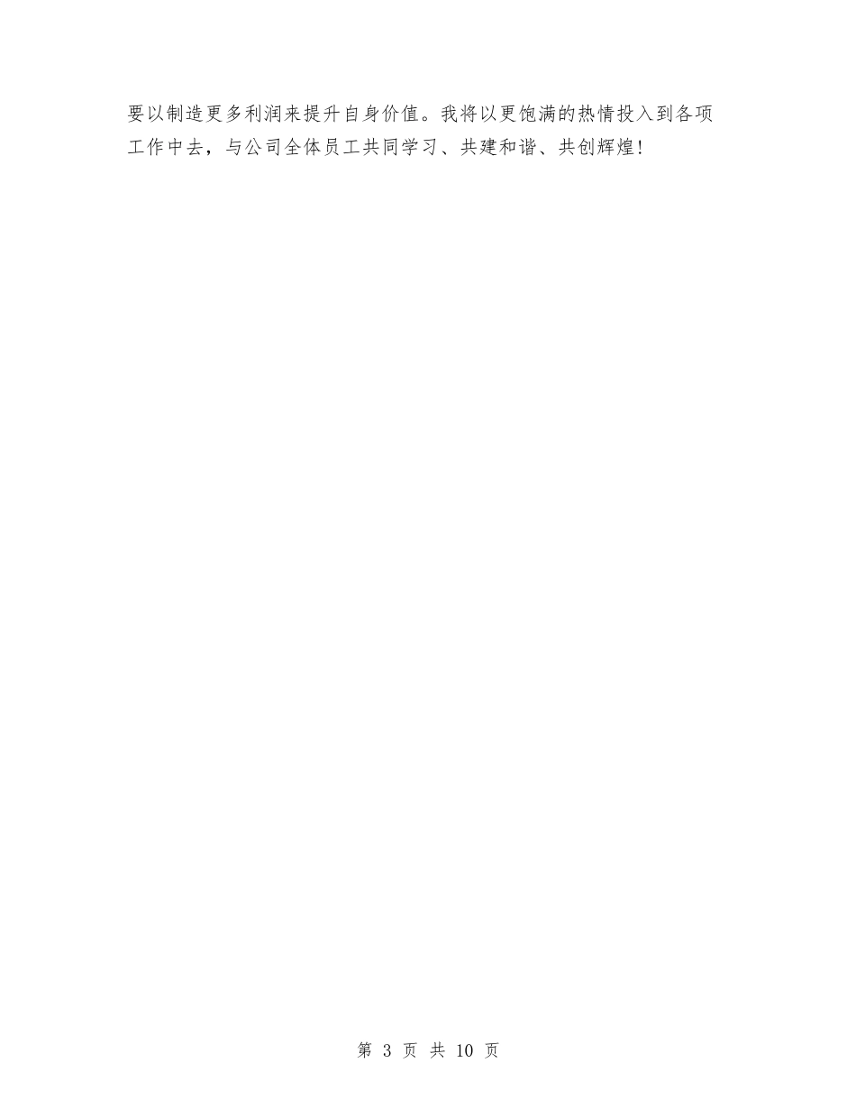 2024年度个人工作报告与2024年度乡镇党政领导班子述职述廉报告汇编_第3页