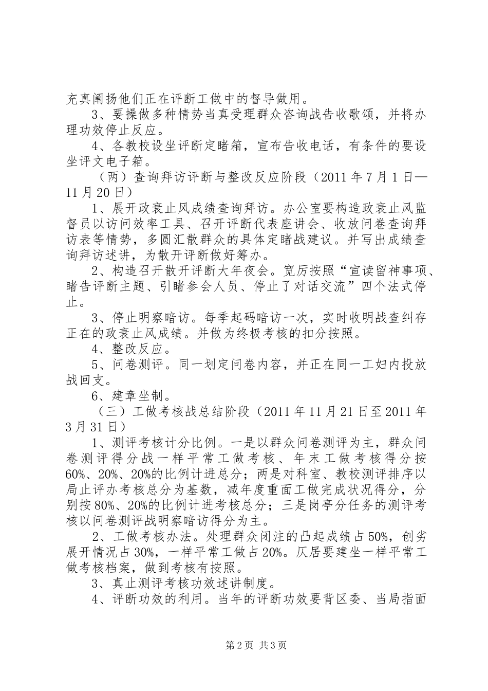政衰止风评断工做整改计划_第2页