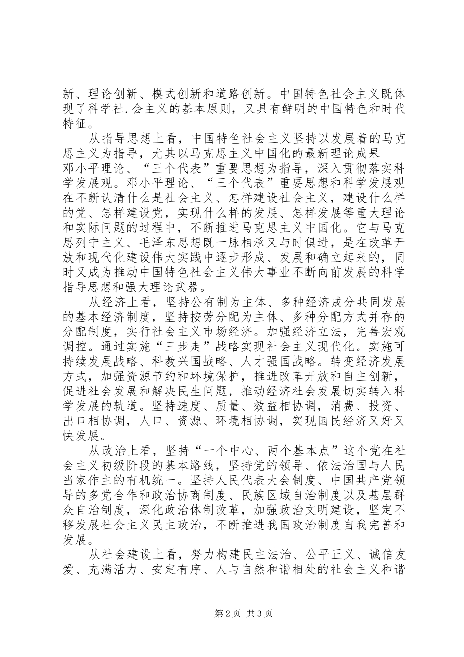 十七届六中全会思想汇报 _第2页