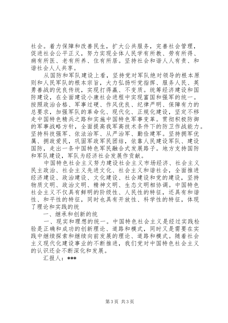 十七届六中全会思想汇报 _第3页