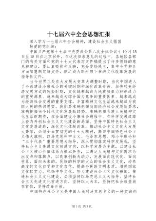 十七届六中全会思想汇报 