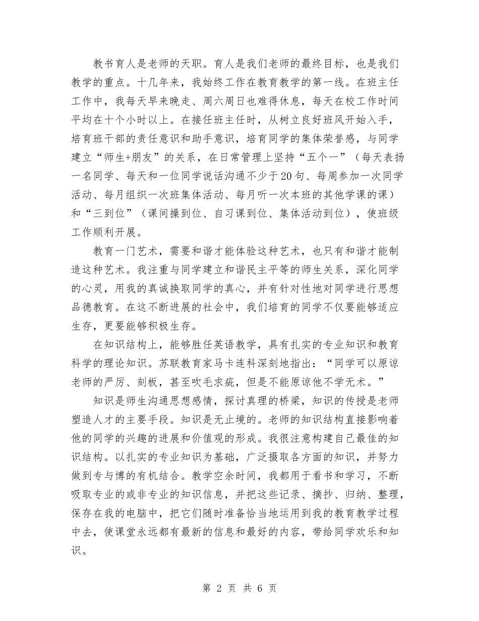 2024年评职称学术工作总结与2024年评选高级会计师个人总结范文汇编_第2页