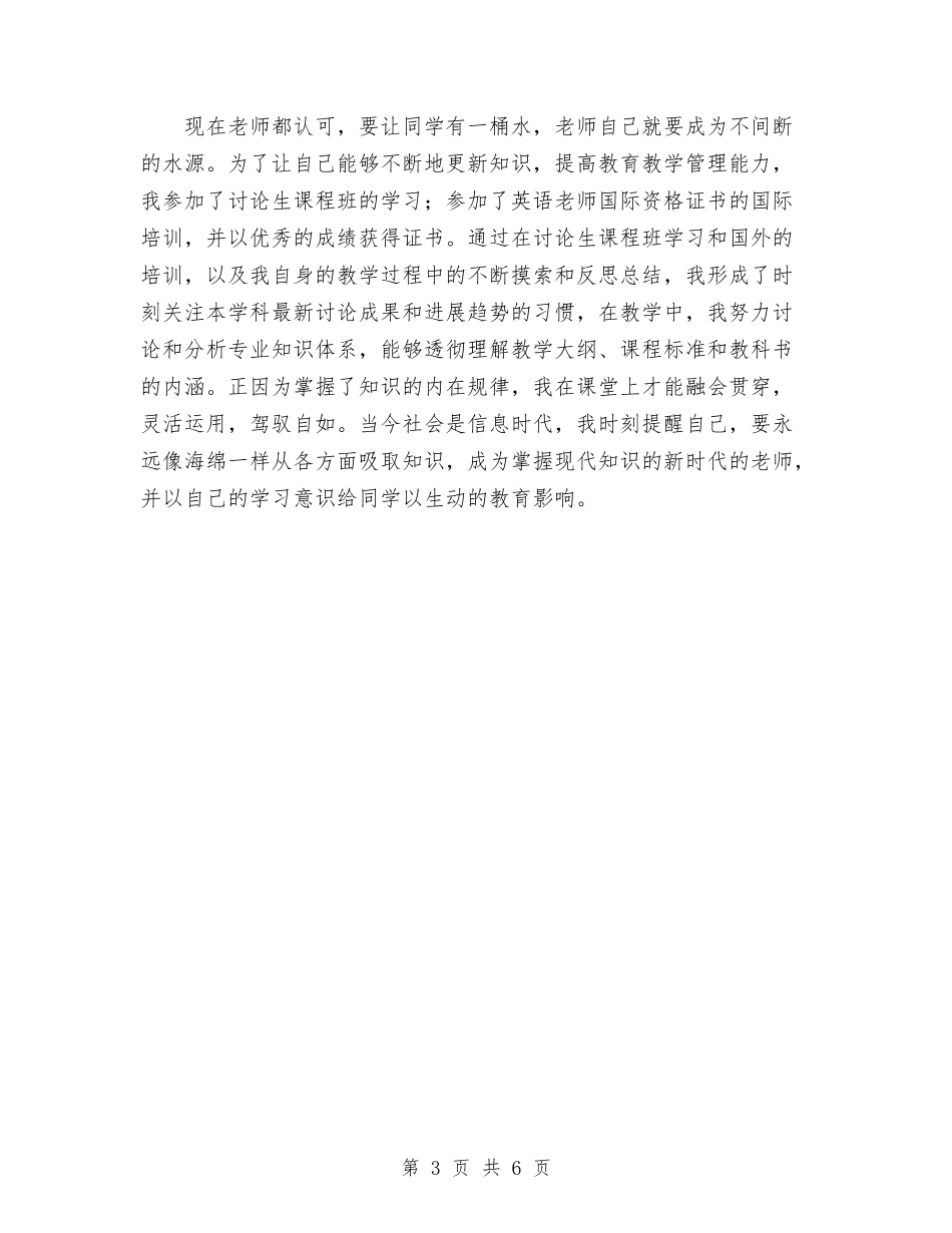 2024年评职称学术工作总结与2024年评选高级会计师个人总结范文汇编_第3页