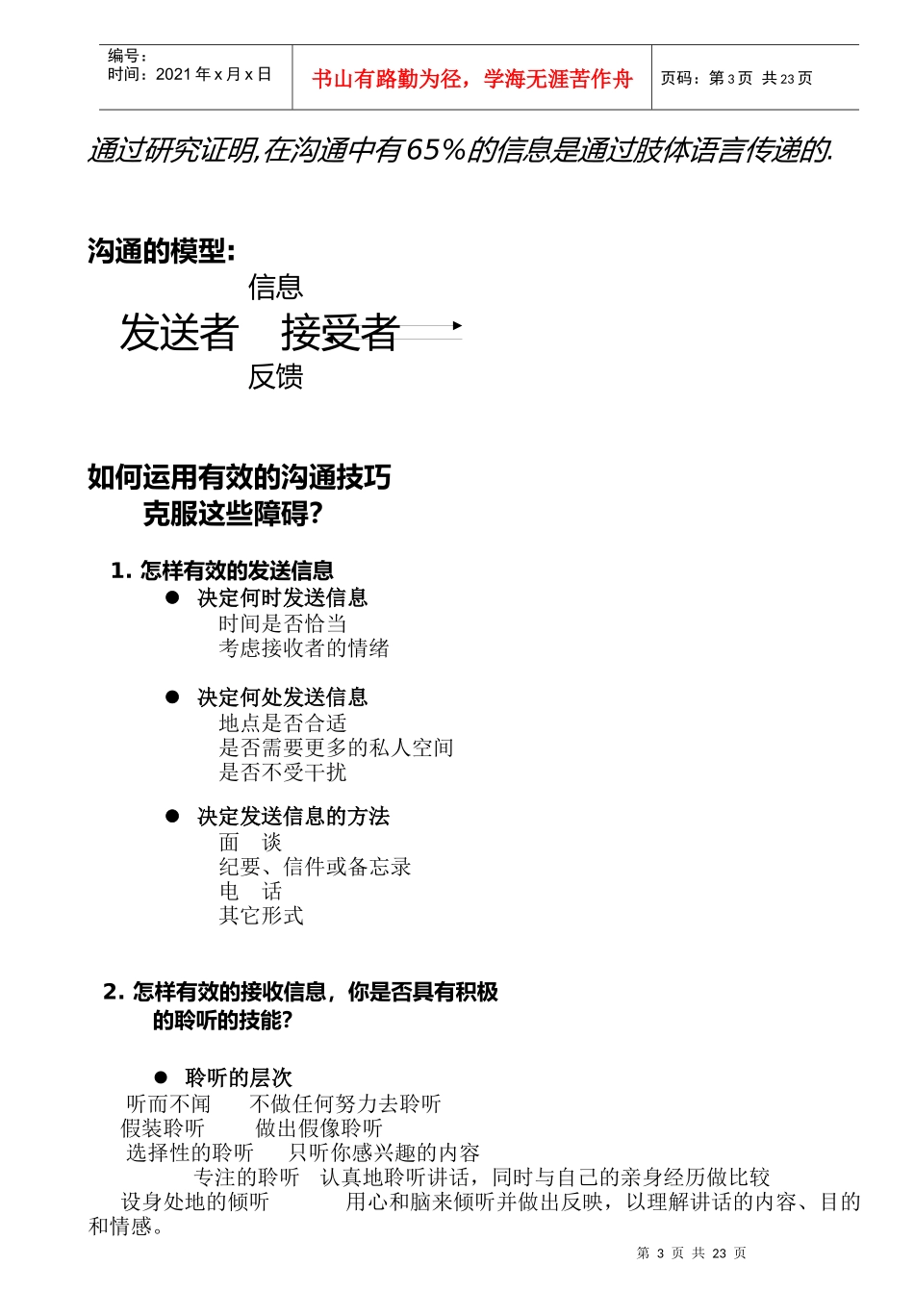 有效沟通技巧课程_第3页