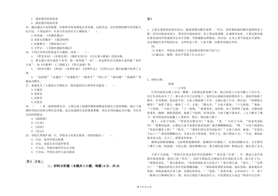 2024年小学教师资格证《综合素质》过关练习试题-附解析_第3页