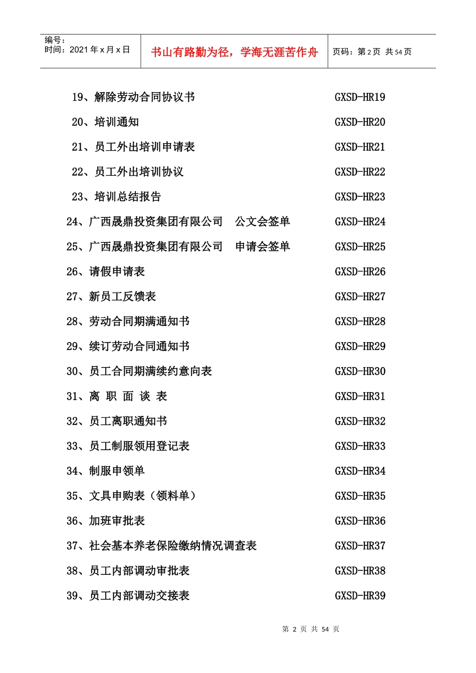 管理规范附表人事卡_第2页
