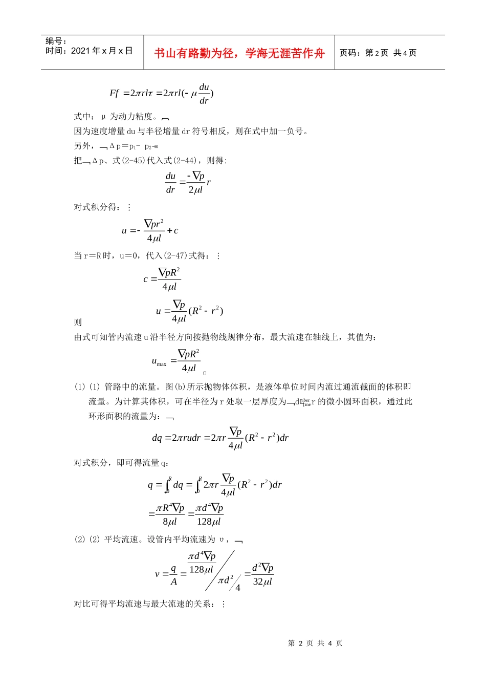 第四节管道内压力损失的计算_第2页