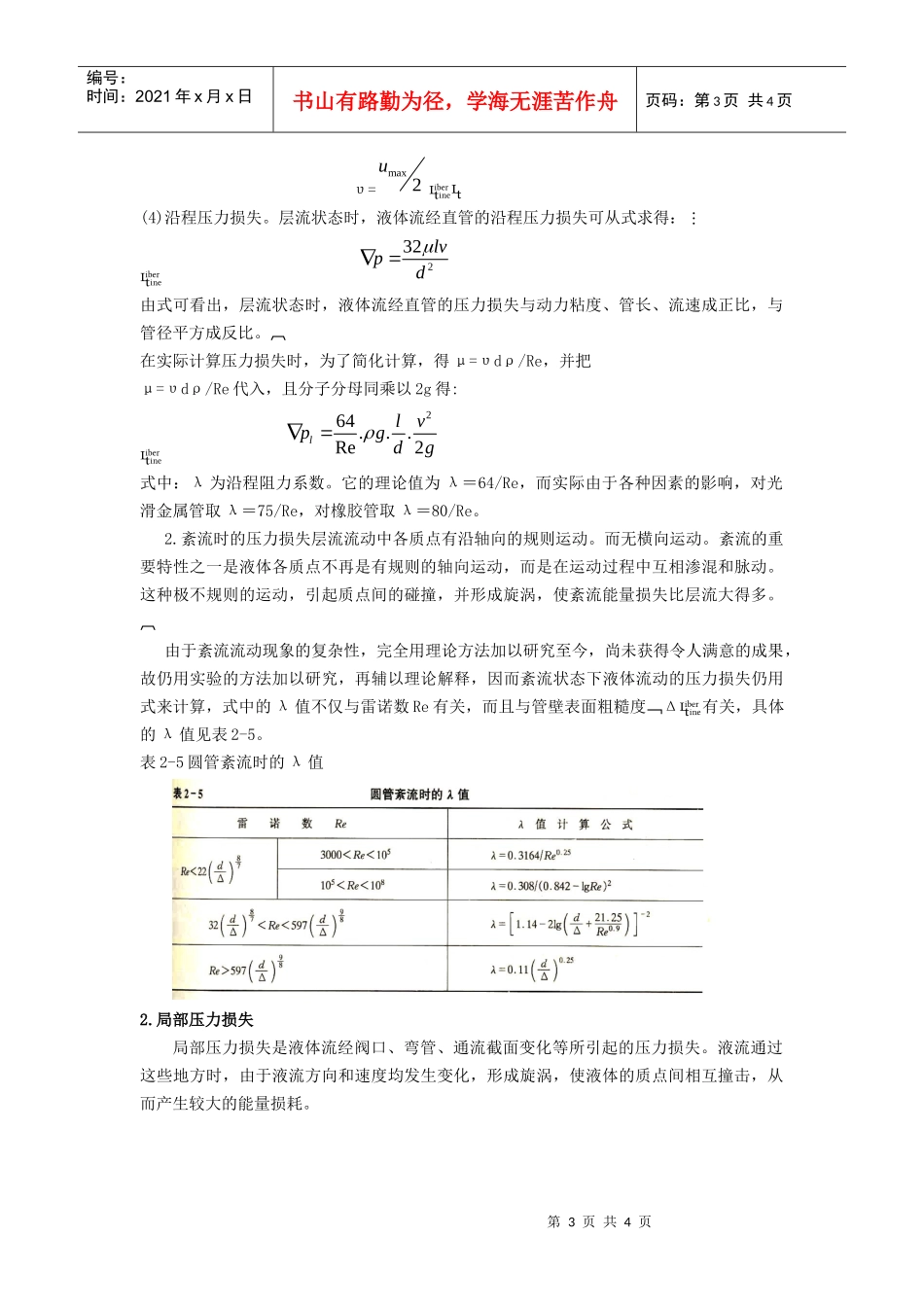 第四节管道内压力损失的计算_第3页