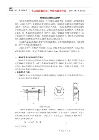 第四节管道内压力损失的计算