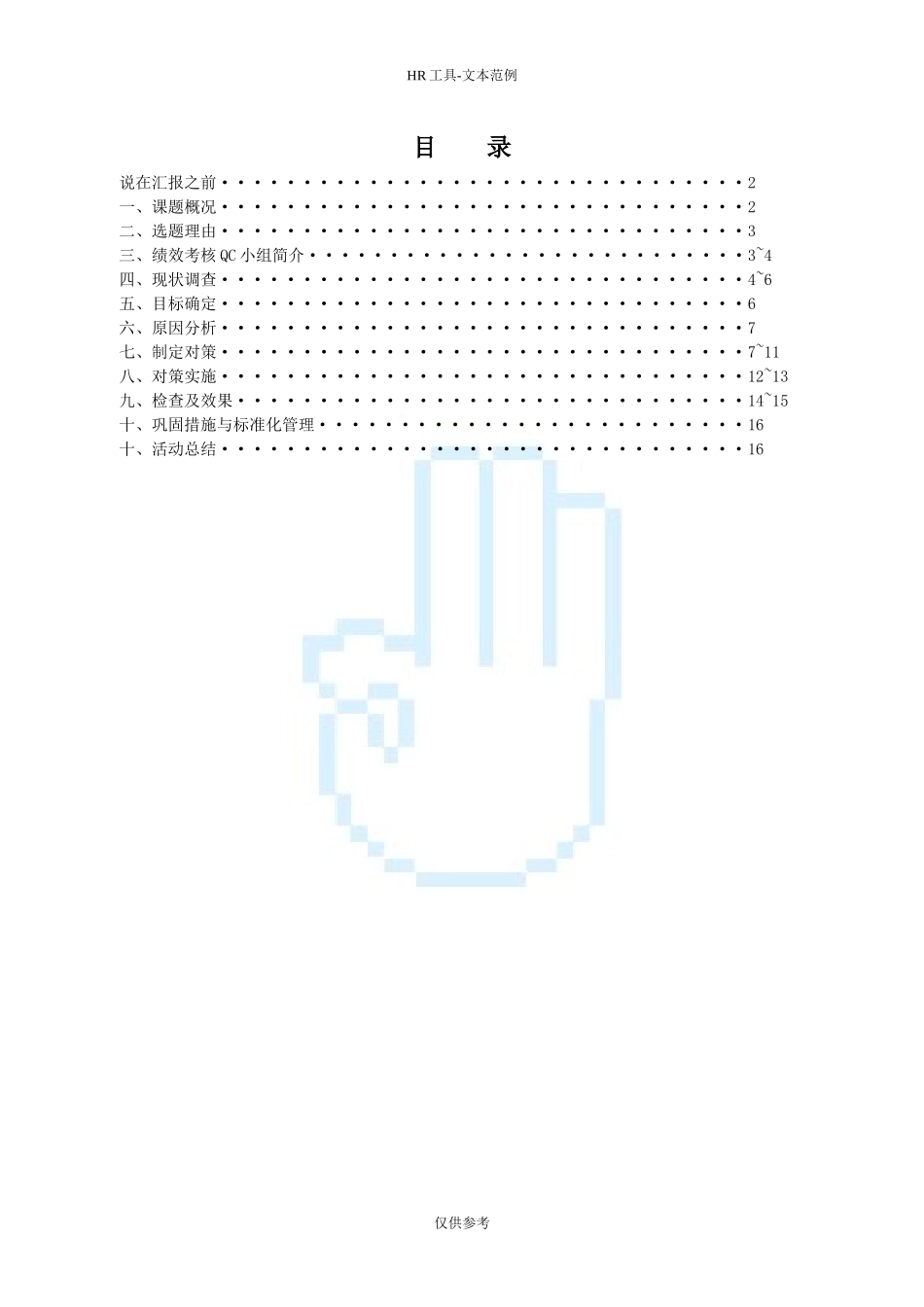 绩效管理案例_第1页