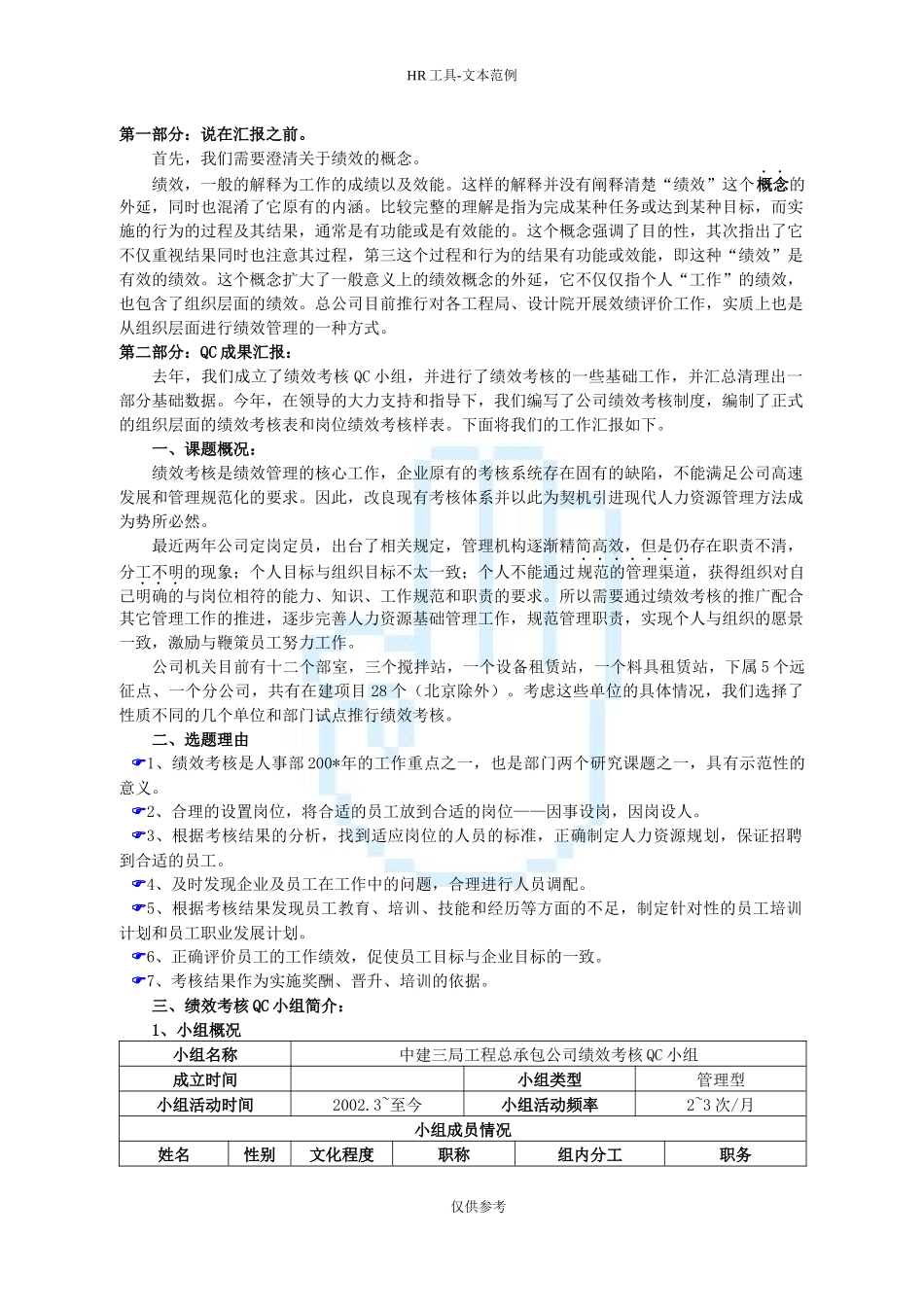 绩效管理案例_第2页